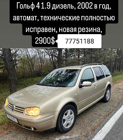 Универсальный Гольфик на Автомате! Тирасполь Тирасполь - изображение 2