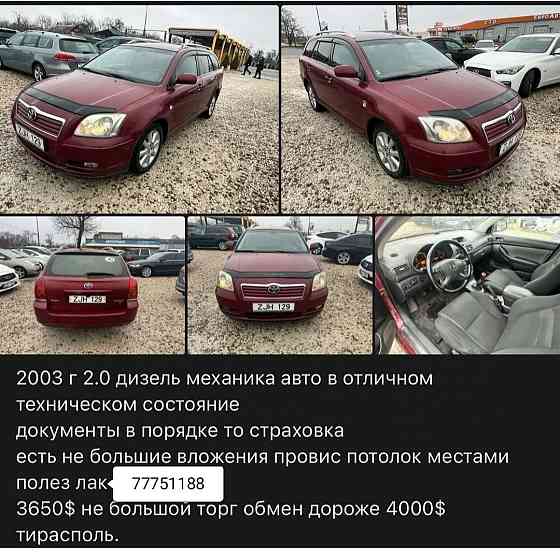 Нейтральные Номера! Надежная машина! Тирасполь Тирасполь