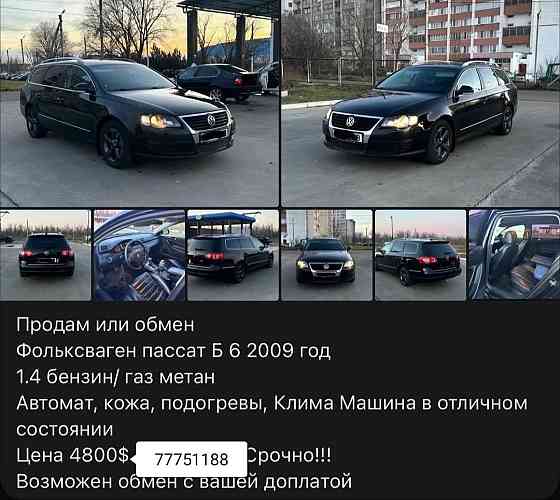 На автомате газ метан классный пасат Тирасполь Тирасполь