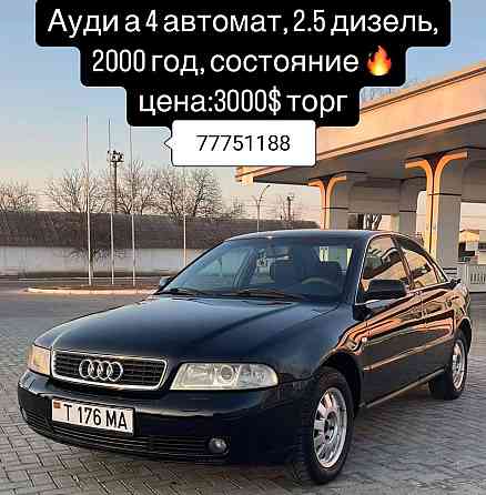 Классная ауди на автомате! Тирасполь звоните Тирасполь