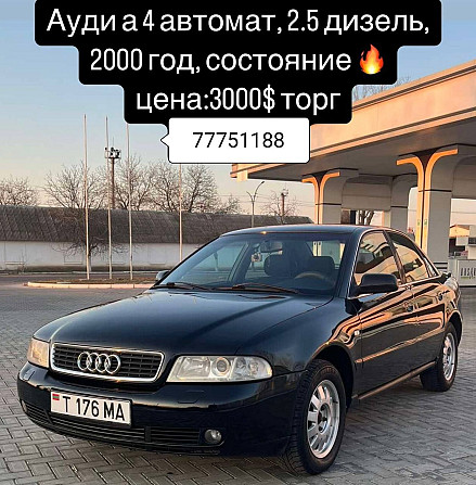 Классная ауди на автомате! Тирасполь звоните Тирасполь - изображение 2