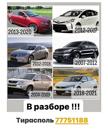 В Продаже Большой Ассортимент Автозапчастей! Тирасполь.пишите ватсап.телеграм. Тирасполь - изображение 2
