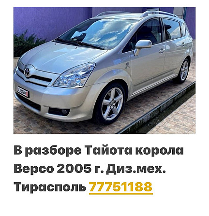 В Продаже Большой Ассортимент Автозапчастей! Тирасполь.пишите ватсап.телеграм. Тирасполь - изображение 5