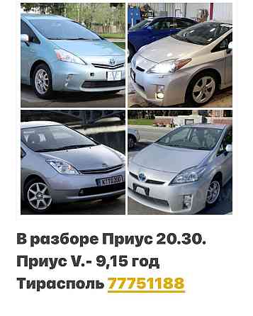 В Продаже Большой Ассортимент Запчастей! На Все марки автомобилей!пишите ватсап телеграм Тирасполь