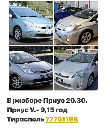 В Продаже Большой Ассортимент Запчастей! На Все марки автомобилей!пишите ватсап телеграм Тирасполь - изображение 6
