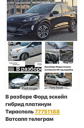 Большой ассортимент Автозапчастей Недорого Тирасполь Пишите Тирасполь - изображение 7