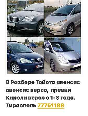 В продаже большой ассортимент автозапчастей дисков и резины! пишите ватсап. телеграм Тирасполь