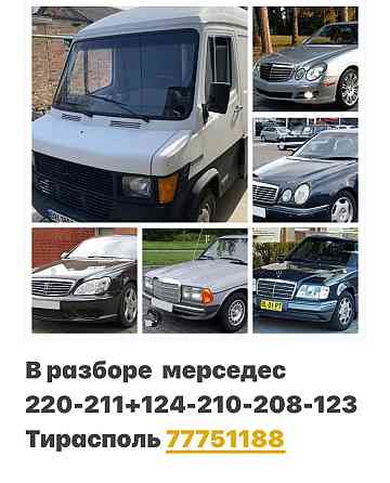 В продаже большой ассортимент автозапчастей дисков и резины! пишите ватсап. телеграм Тирасполь