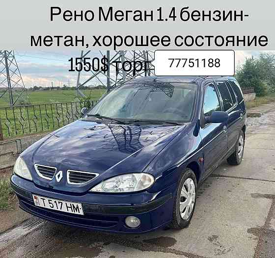 Экономичная реношка газ метан! Тирасполь Тирасполь