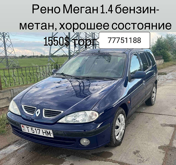 Экономичная реношка газ метан! Тирасполь Тирасполь - изображение 1