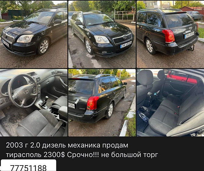 Свежепригнан отличный Авенсис в Тирасполе Тирасполь - изображение 1