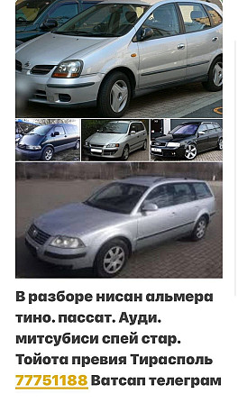 В продаже большой выбор автозапчастей дисков резины и тд! Недорого! Тирасполь пишите Тирасполь - изображение 8