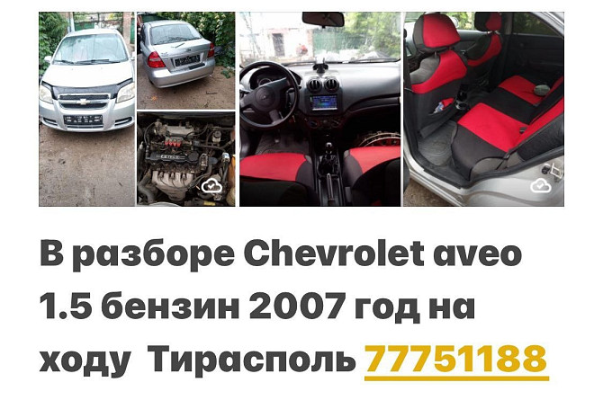 В продаже большой выбор автозапчастей дисков резины и тд! Недорого! Тирасполь пишите Тирасполь - изображение 7