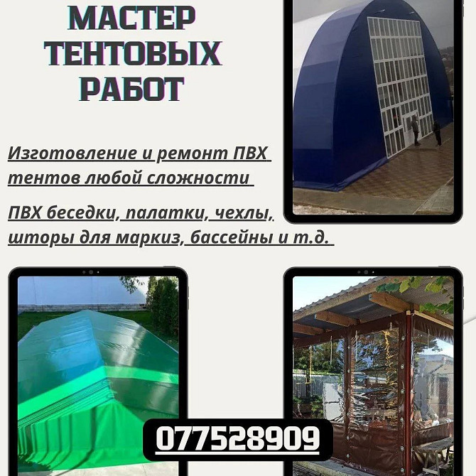 Изготовление и Ремонт ПВХ Тентов Любой Сложности! Прицепы.Фуры.Беседки.Бассейны.чехлы палатки и тд. Тирасполь - изображение 2