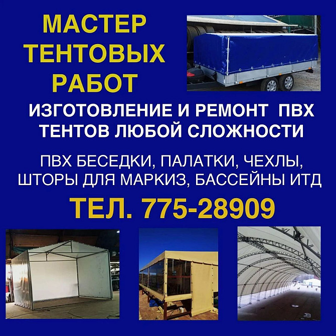 Изготовление и Ремонт ПВХ Тентов Любой Сложности! Прицепы.Фуры.Беседки.Бассейны.чехлы палатки и тд. Тирасполь - изображение 1