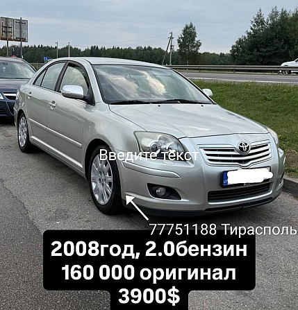 Тайота авенсис в отличном состоянии можно на обмен. Тирасполь - изображение 1