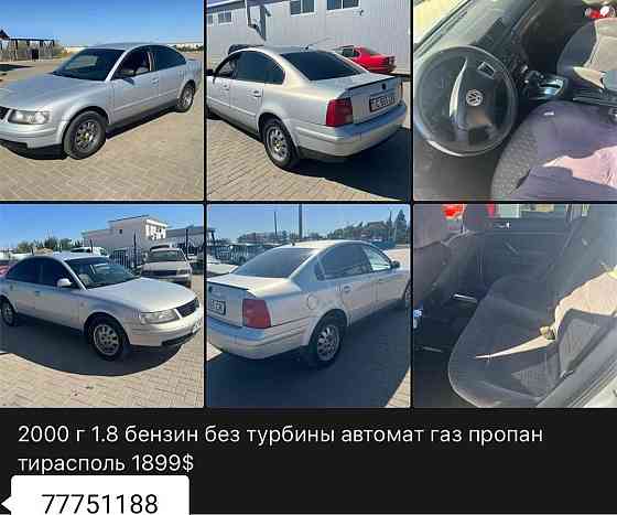 Пасат на автомате и газ очень экономично и практично Тирасполь. Тирасполь