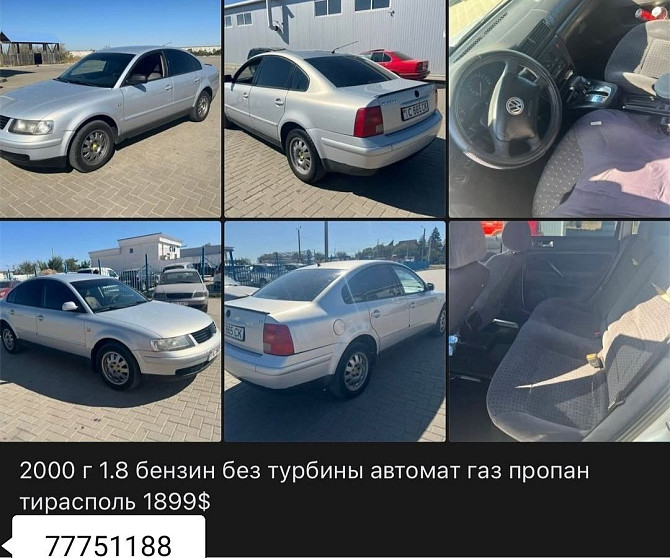 Пасат на автомате и газ очень экономично и практично Тирасполь. Тирасполь - изображение 1