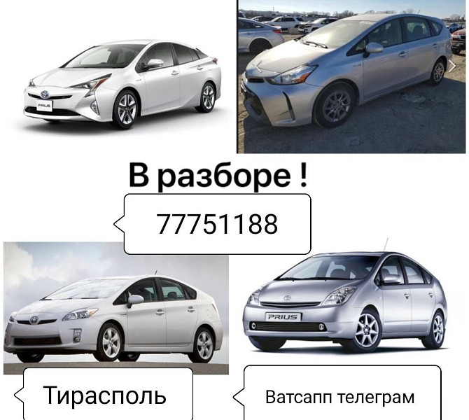 В Продаже Большой Ассортимент Запчастей! На Все марки автомобилей! ватсап.телеграм. Тирасполь - изображение 7