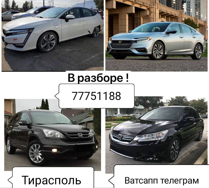 В Продаже Большой Ассортимент Запчастей! На Все марки автомобилей! ватсап.телеграм. Тирасполь - изображение 1