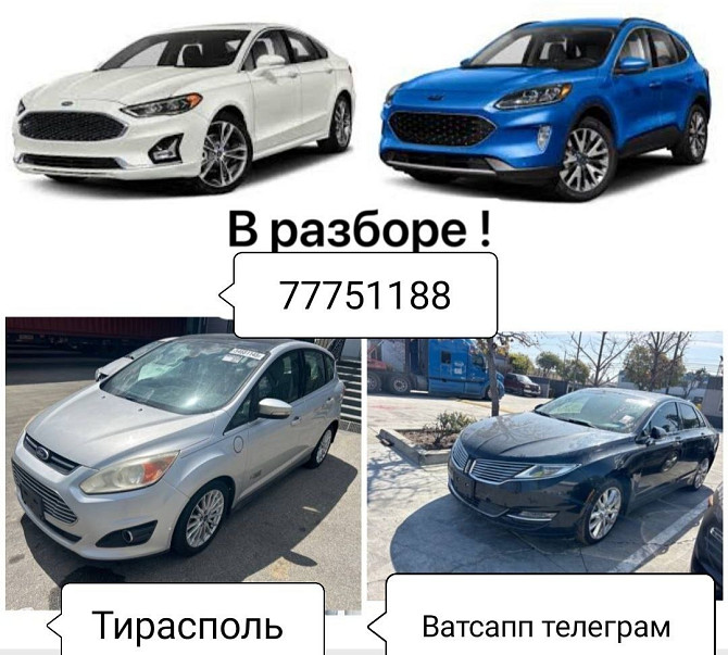 В Продаже Большой Ассортимент Запчастей! На Все марки автомобилей! ватсап.телеграм. Тирасполь - изображение 2