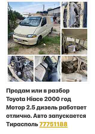 Хороший бусик как для семьи так и для работы пишите звоните. Тирасполь