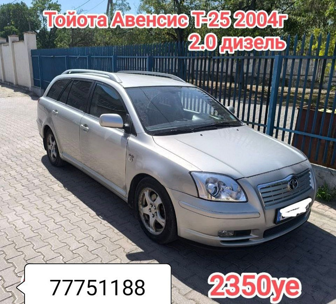 Тайота авенсис универсал хорошая комплектация. Тирасполь - изображение 1
