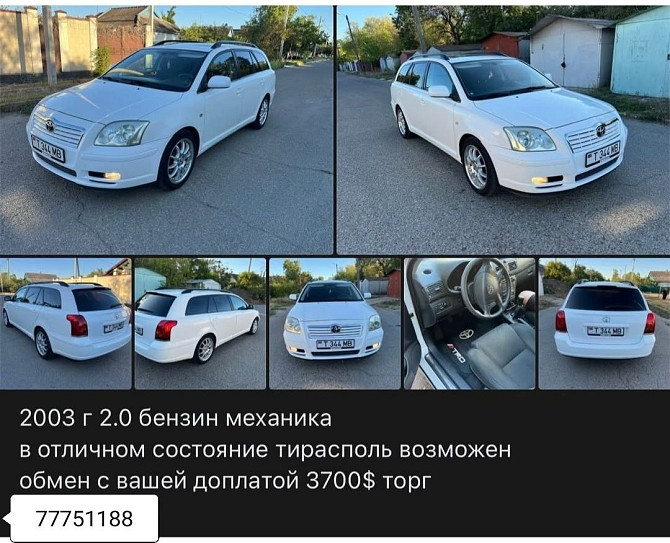 Авенсис в хорошей комплектации можно и на обмен пишите. Тирасполь - изображение 1