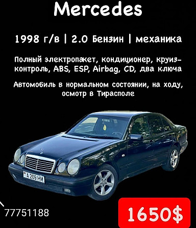 Мерседес 210 в отличном состоянии Тирасполь пишите Тирасполь - изображение 1