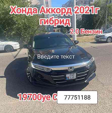 Хонда аккорд свежепригнан Тирасполь. Тирасполь