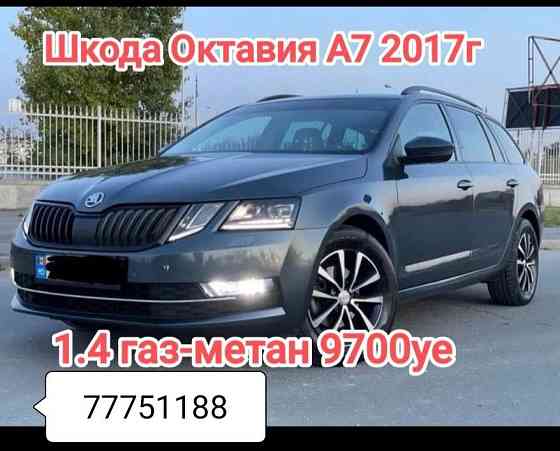 Шкода октавия свежепригнан газ метан заводской. Тирасполь