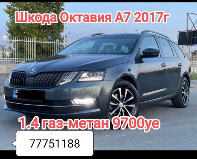 Шкода октавия свежепригнан газ метан заводской. Тирасполь - изображение 1