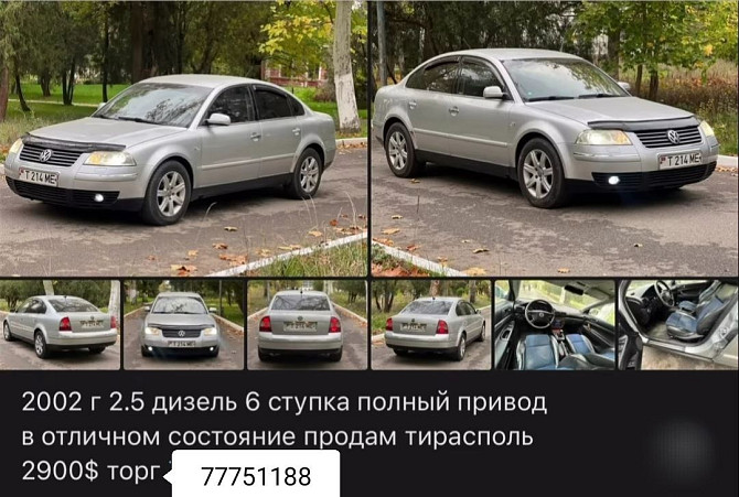 Пасат полный привод классная комплектация. Тирасполь - изображение 1