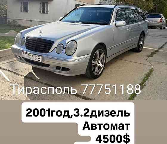 Мерседес 210 в отличном состоянии полностью обслужен. Тирасполь