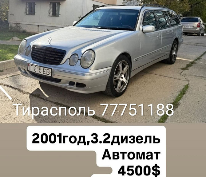 Мерседес 210 в отличном состоянии полностью обслужен. Тирасполь - изображение 1