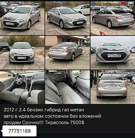 Гибрид метан очень экономная можно на обмен. Тирасполь
