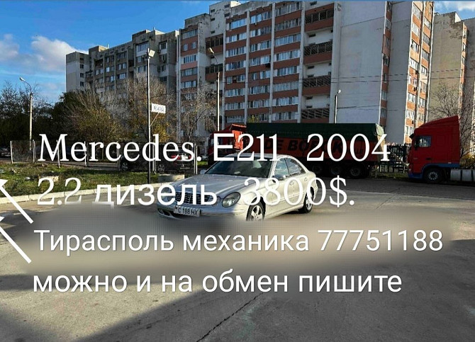 Мерседес 211 в отличном состоянии можно на обмен пишите. Тирасполь - изображение 3