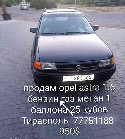 Опель астра газ метан экономичная пишите. Тирасполь