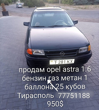 Опель астра газ метан экономичная пишите. Тирасполь - изображение 1