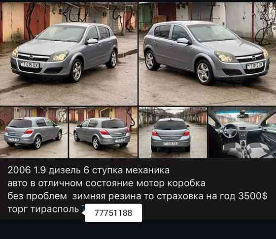 Опель астра в отличном состоянии экономичная. Тирасполь
