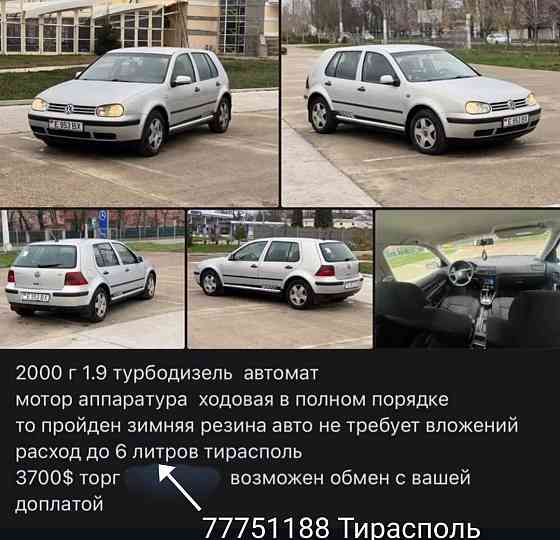 Гольфик на автомате можно на обмен пишите. Тирасполь
