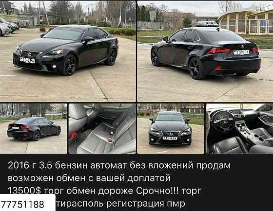 Лексус ис без вложений можно на обмен.пишите Тирасполь