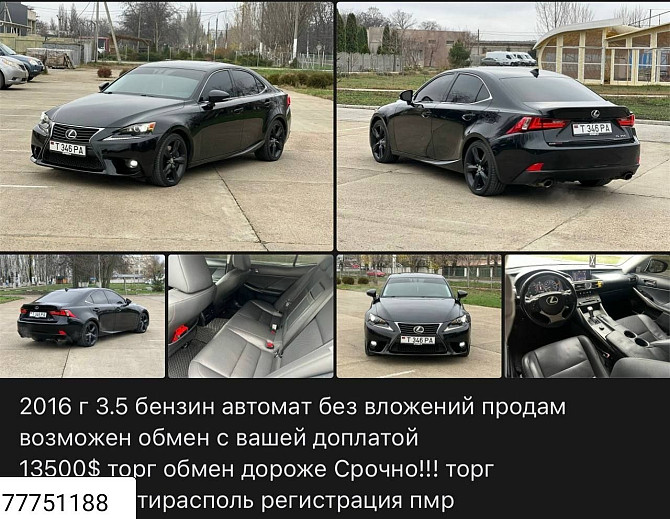 Лексус ис без вложений можно на обмен.пишите Тирасполь - изображение 1