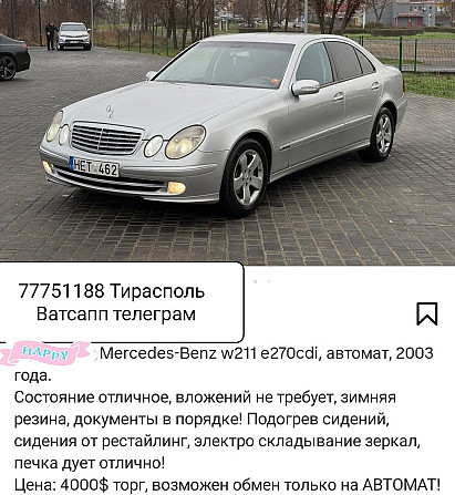 Мерседес 211 в автомате максималка пишите на обмен.Тирасполь Тирасполь - изображение 1