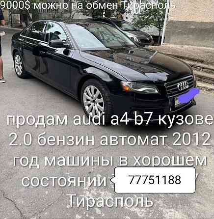 Ауди а 4 в хорошей комплектации на обмен пишите Tiraspol