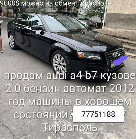 Ауди а 4 в хорошей комплектации на обмен пишите Тирасполь - изображение 1