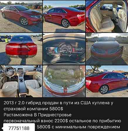Линкольн мкз можно на обмен пишите Тирасполь