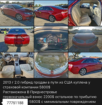 Линкольн мкз можно на обмен пишите Тирасполь - изображение 1