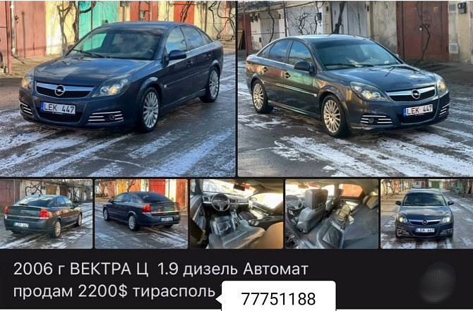Опель вектра экономная на автомате пишите Тирасполь - изображение 1