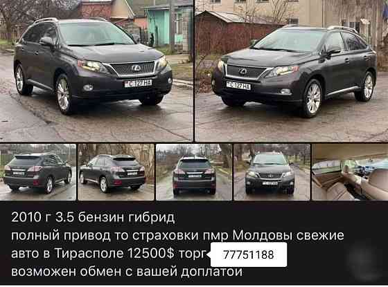Лексус рх полный привод гибрид в отличном состоянии недорого! пишите Тирасполь